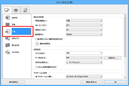 キヤノン：PIXUS マニュアル｜MG6500 series｜スキャンした画像から